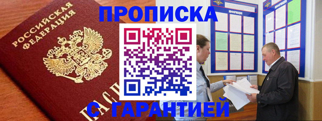 прописка для школы в Светлограде