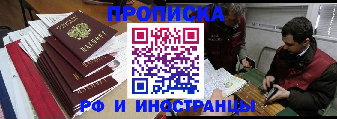 прописка 2025 в Светлограде