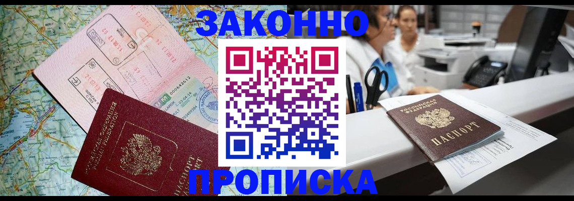 где прописаться в Светлограде